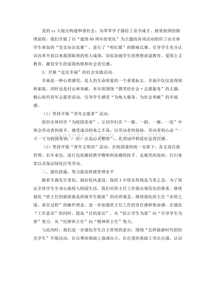 教师德育工作个人总结三篇 .docx_第3页