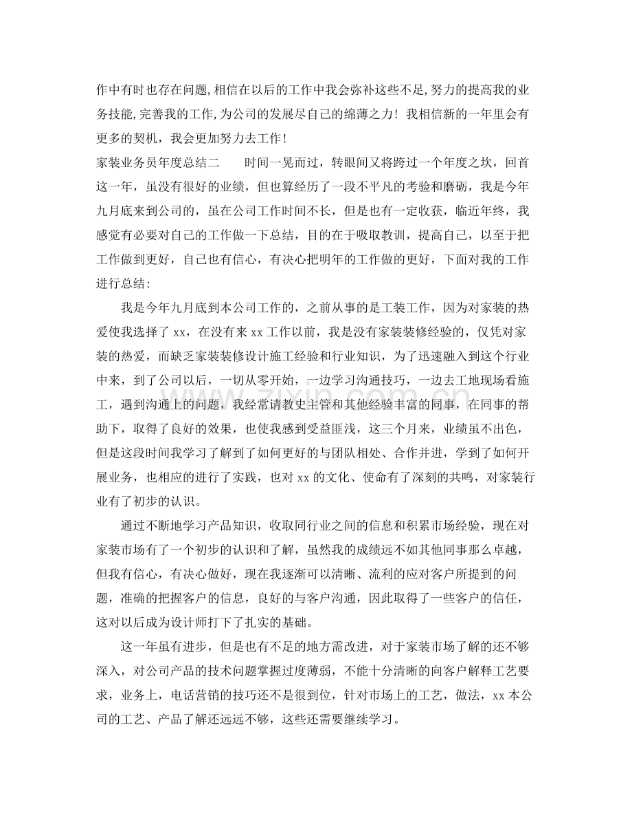 家装业务员年度总结 .docx_第2页