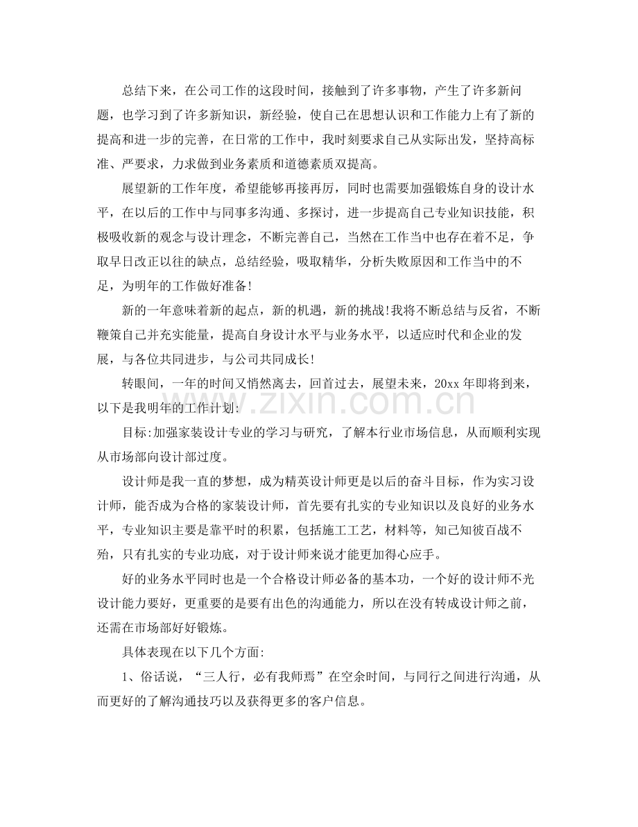 家装业务员年度总结 .docx_第3页