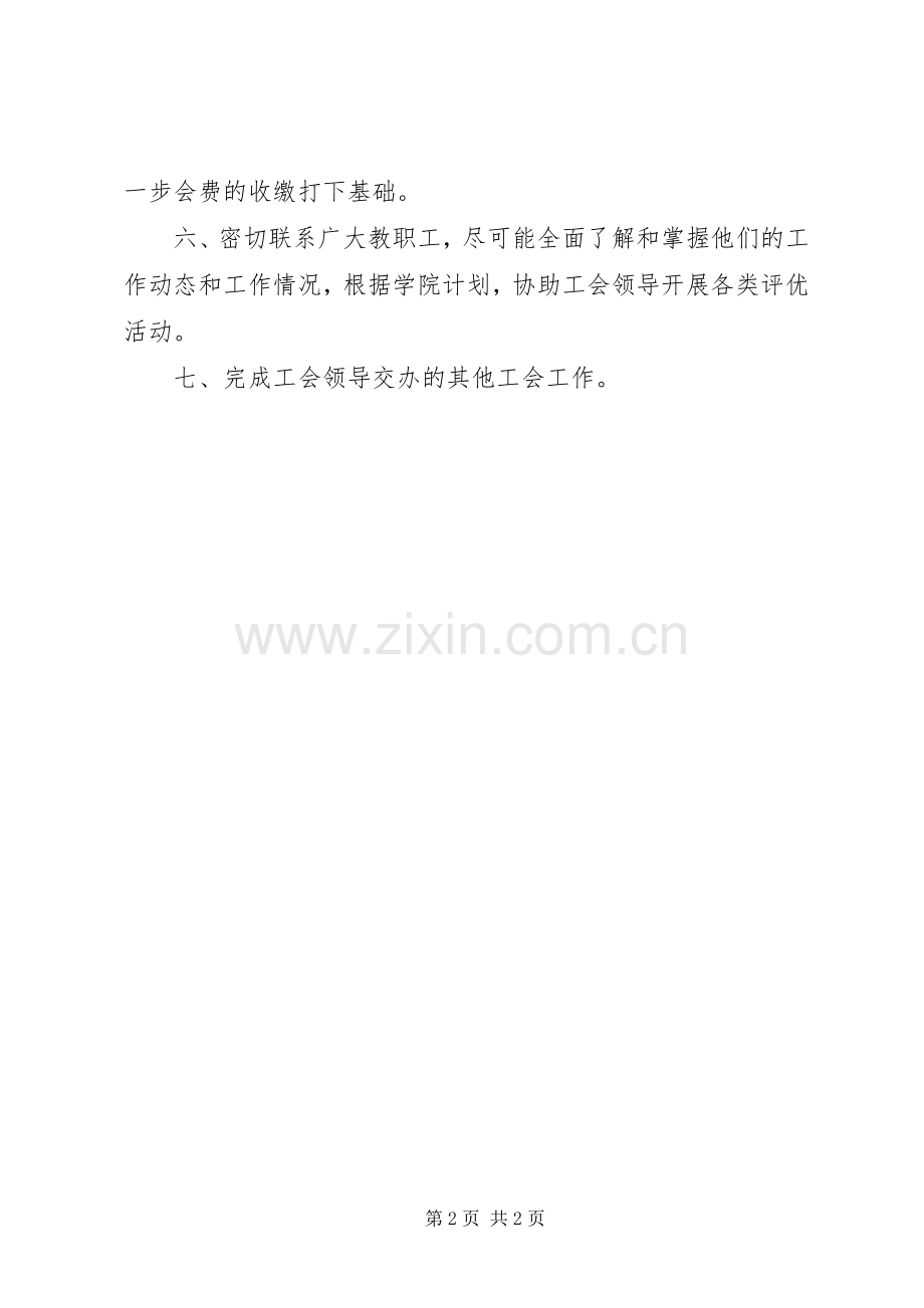 20XX年20XX年学年年度工会工作计划.docx_第2页