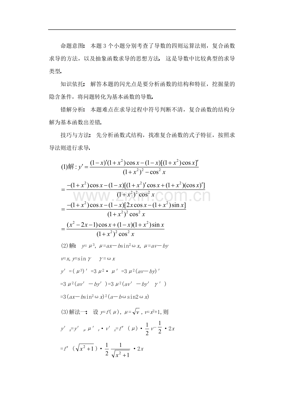 高中数学复习专题讲座(第35讲)导数的运算法则及基本公式应用.doc_第2页