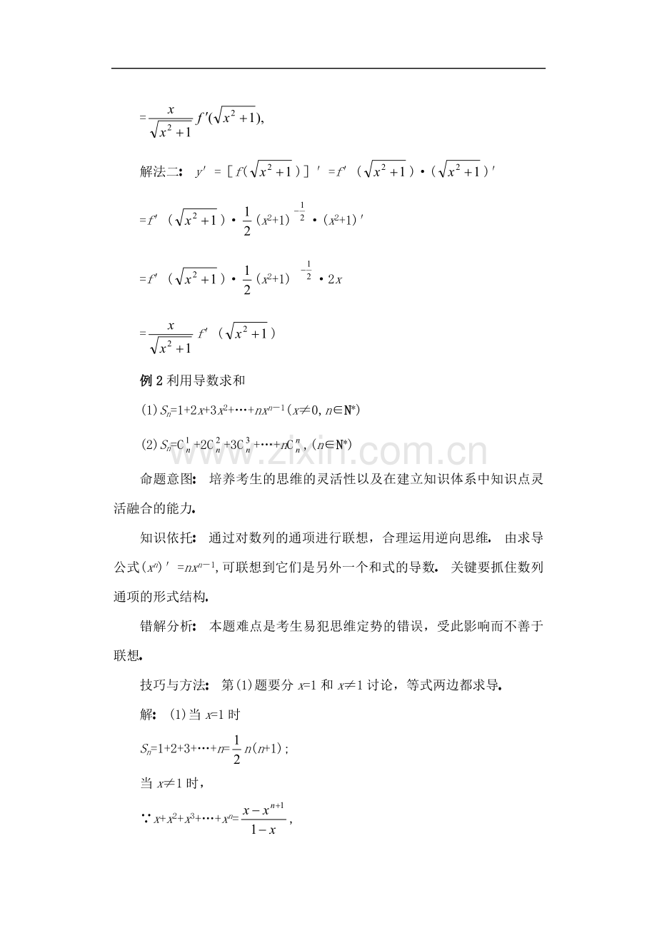 高中数学复习专题讲座(第35讲)导数的运算法则及基本公式应用.doc_第3页