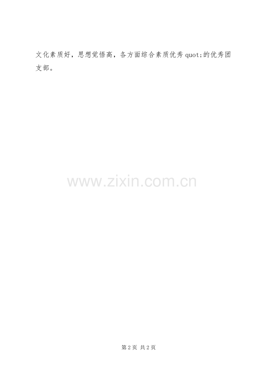 XX年团支书工作计划.docx_第2页