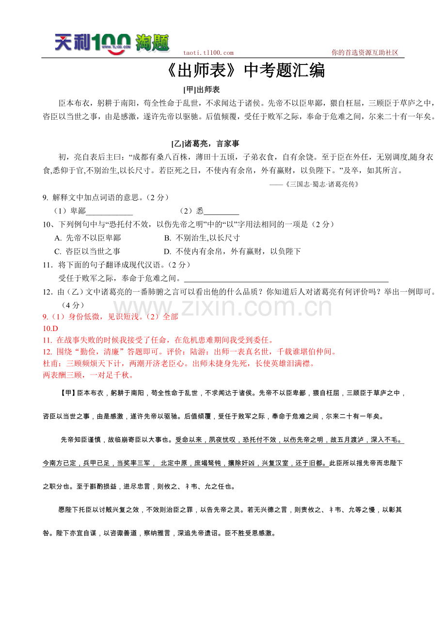 《出师表》中考题汇编.doc_第1页