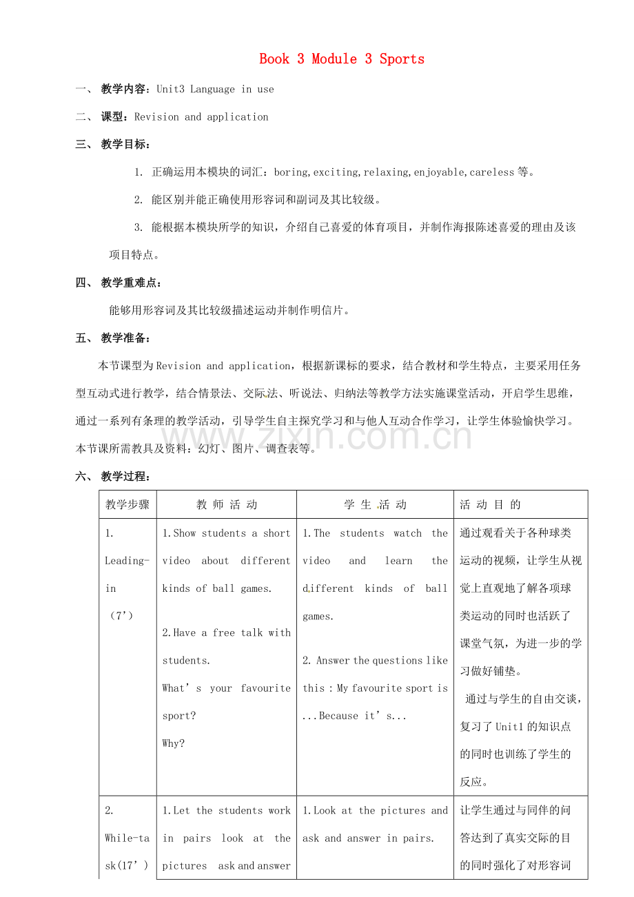 八年级英语上册 Module 3 Unit 3 Language in use教案 （新版）外研版-（新版）外研版初中八年级上册英语教案.doc_第1页