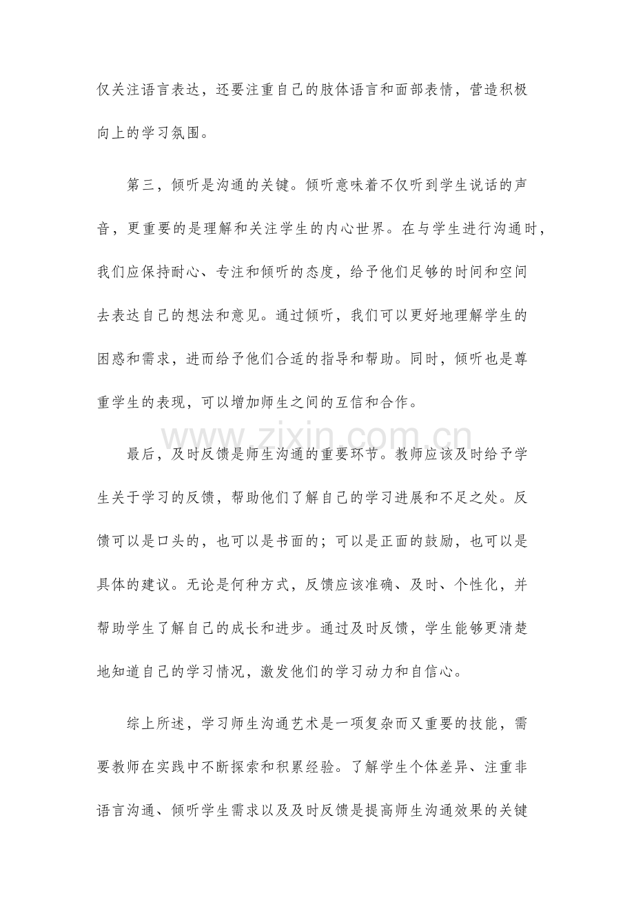 学习师生沟通艺术心得.docx_第2页