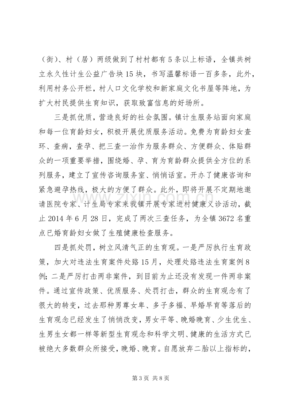 上半年乡镇计划生育工作总结及下半年工作打算.docx_第3页