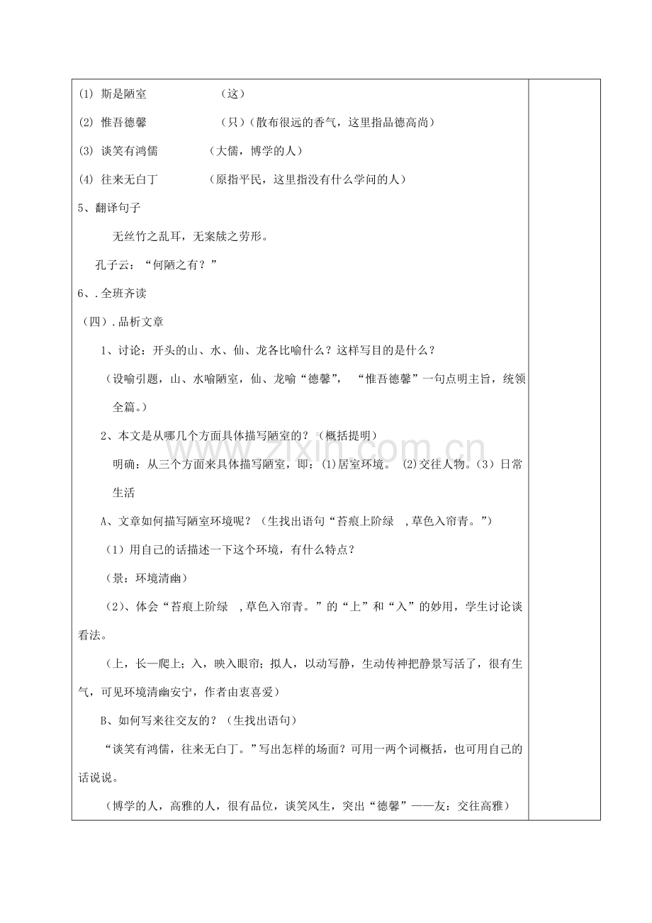 七年级语文下册 第四单元 16《短文两篇》陋室铭教案 新人教版-新人教版初中七年级下册语文教案.doc_第3页