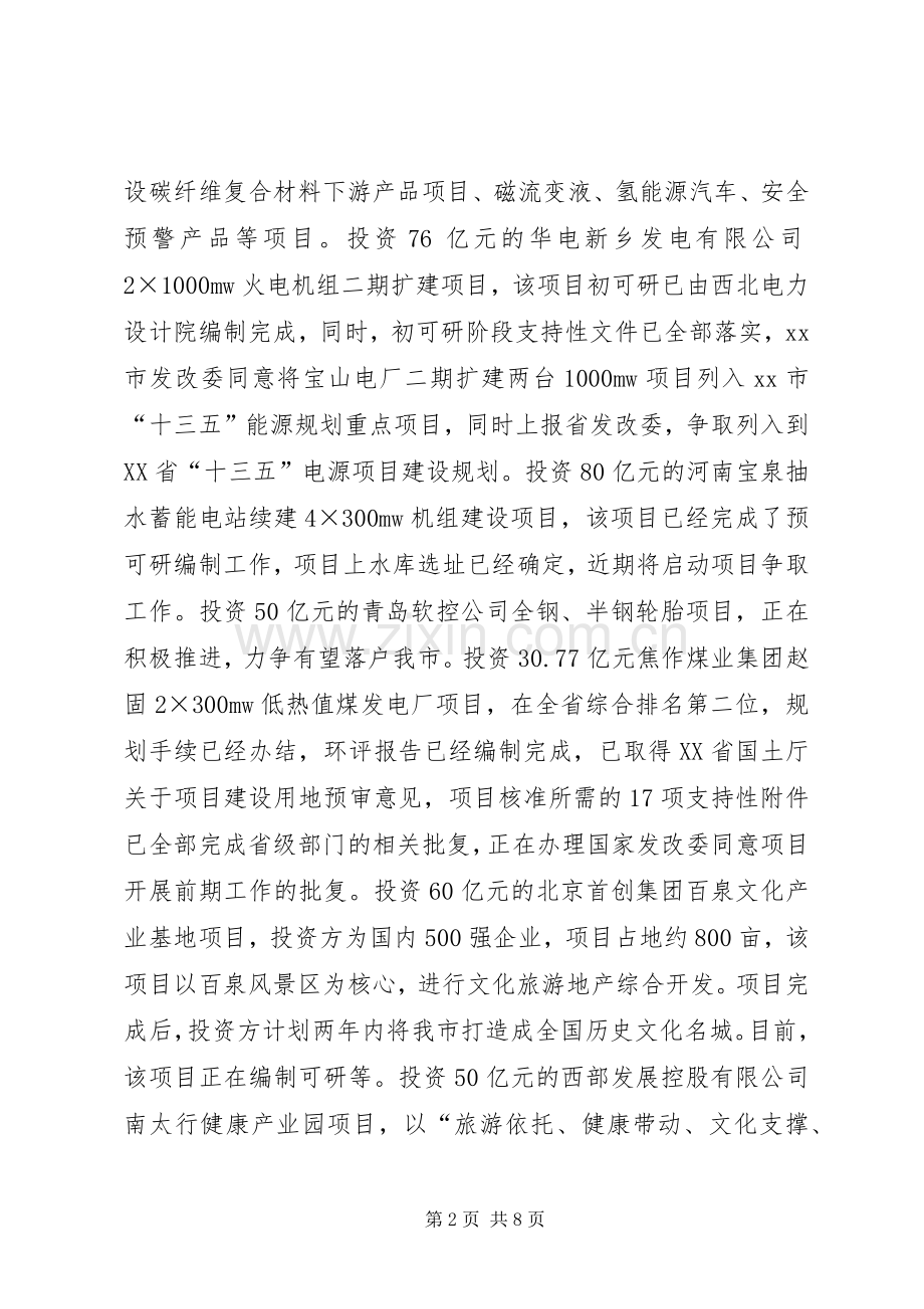 XX年发改委经济发展工作计划.docx_第2页