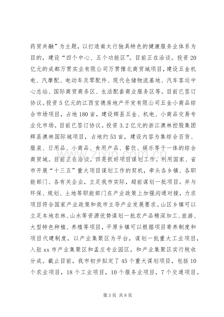 XX年发改委经济发展工作计划.docx_第3页