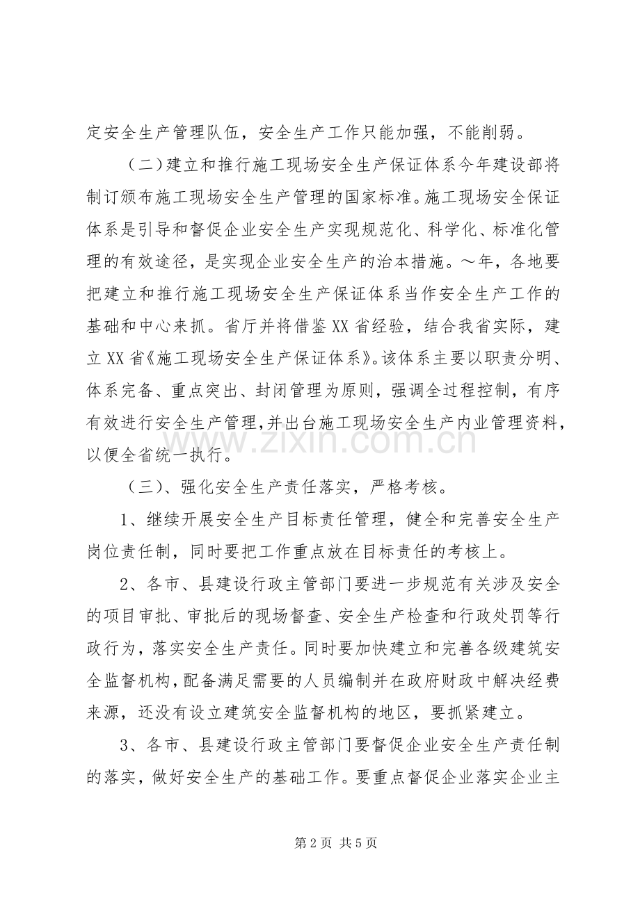 省建筑行业安全生产工作计划.docx_第2页