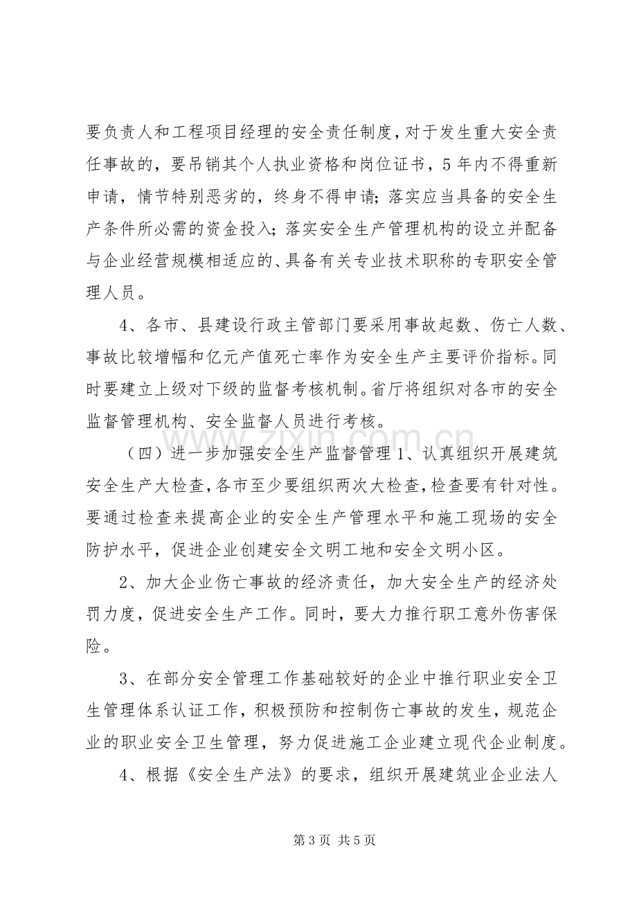 省建筑行业安全生产工作计划.docx_第3页