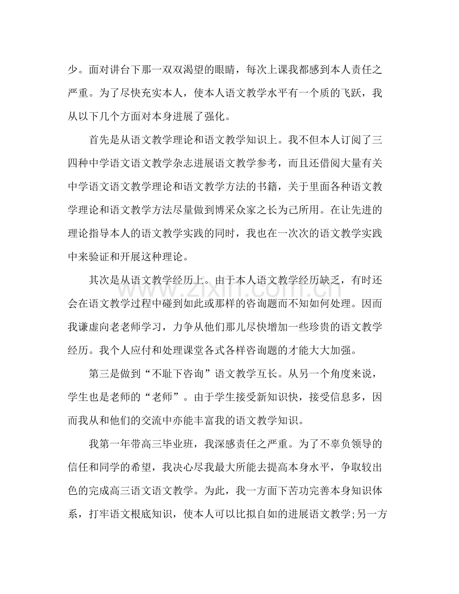 高中语文教师年终工作参考总结范文（通用）.docx_第2页