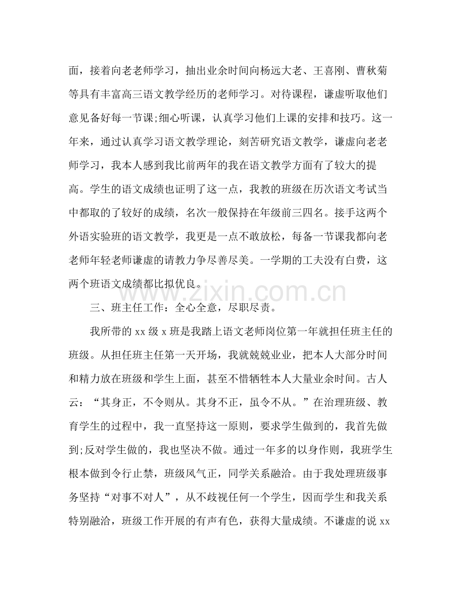 高中语文教师年终工作参考总结范文（通用）.docx_第3页