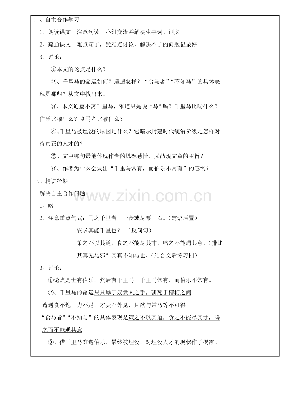 八年级语文下册 1.4《马说》教案 苏教版-苏教版初中八年级下册语文教案.doc_第3页