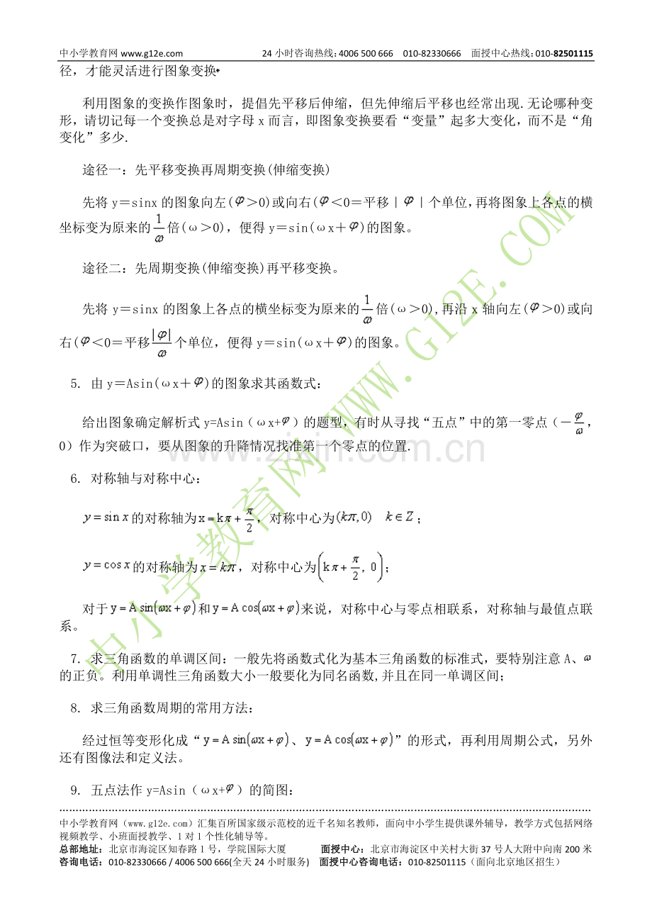 三角函数图像和性质知识讲解及例题分析.doc_第3页