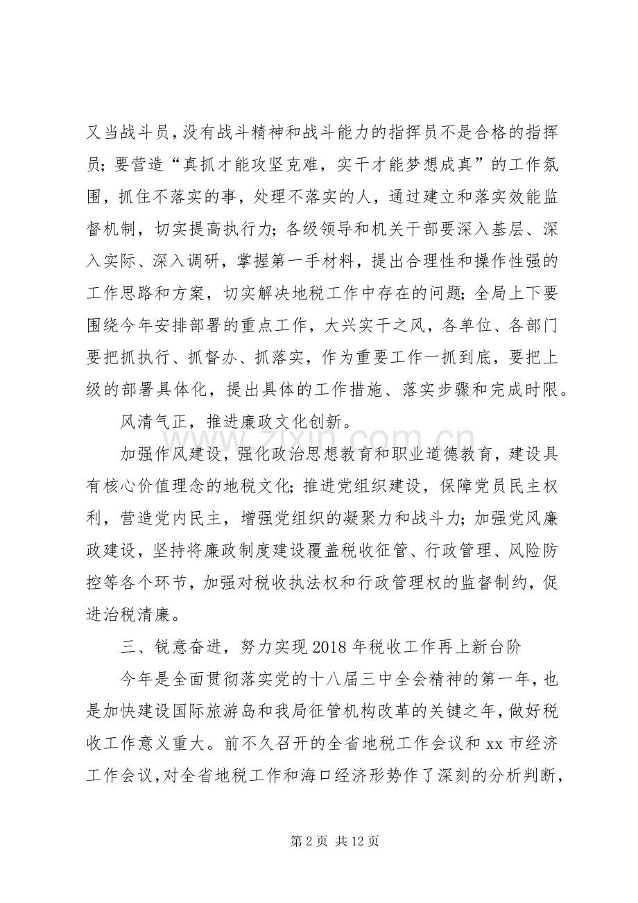 地税局工作总结及计划.docx_第2页