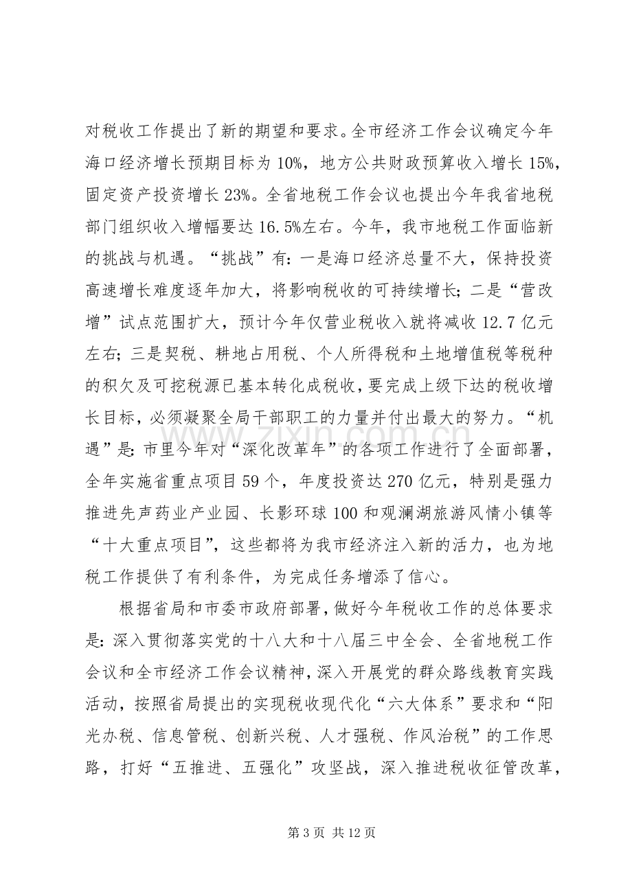 地税局工作总结及计划.docx_第3页