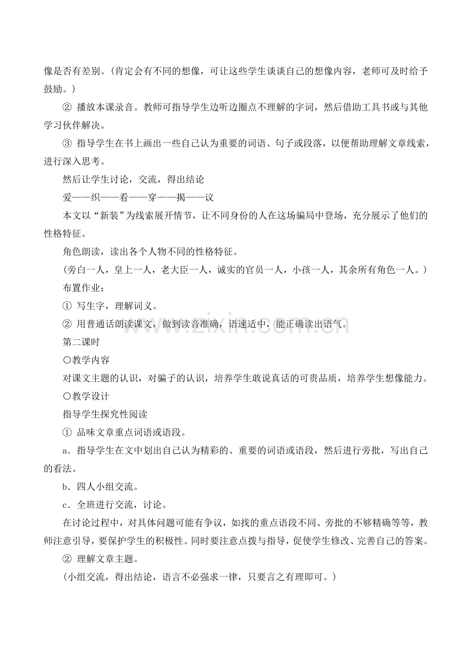 七年级语文上册26皇帝的新装教案新课标人教版.doc_第2页