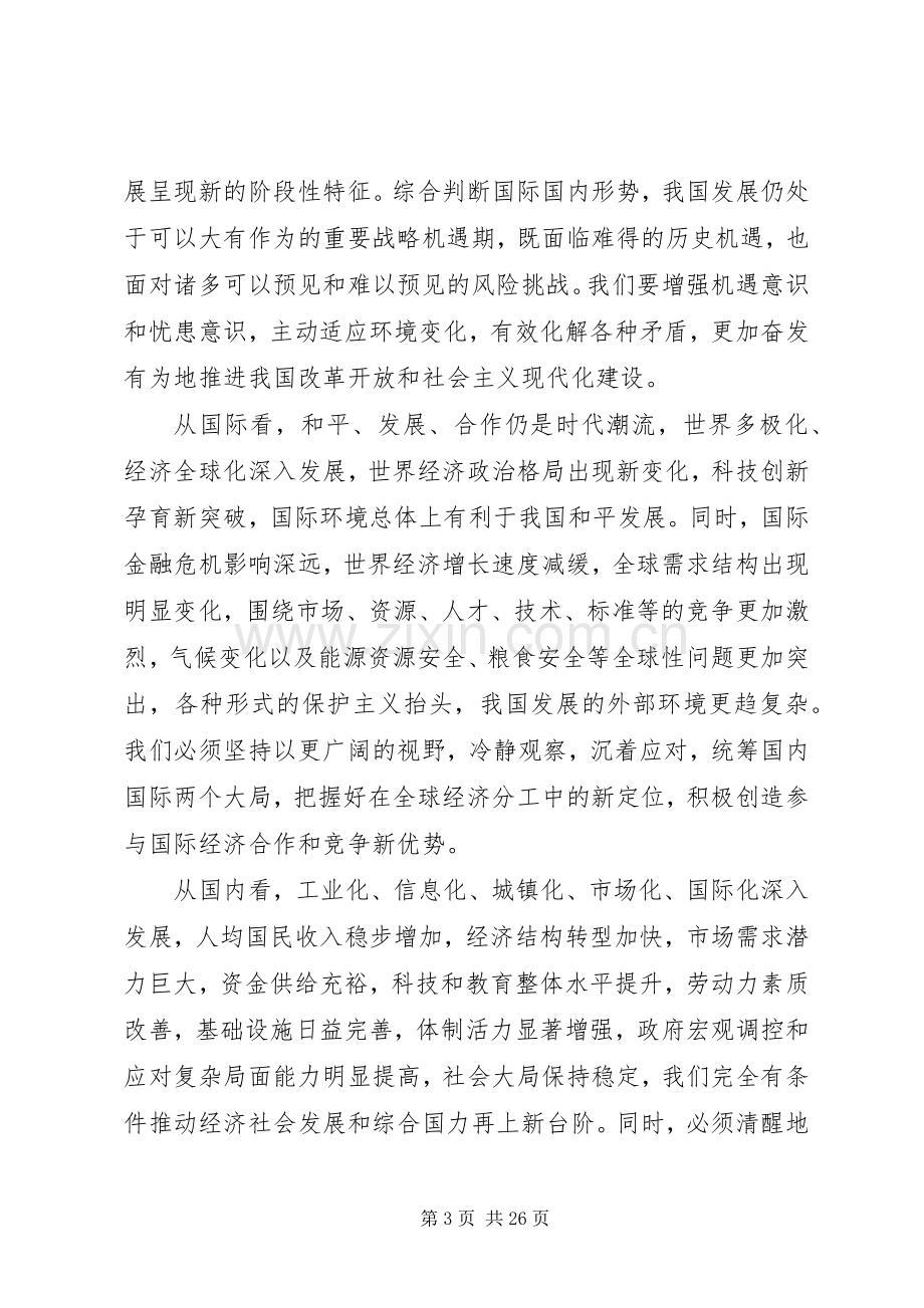 国民经济和社会发展第十二个五年规划纲要（全文）.docx_第3页