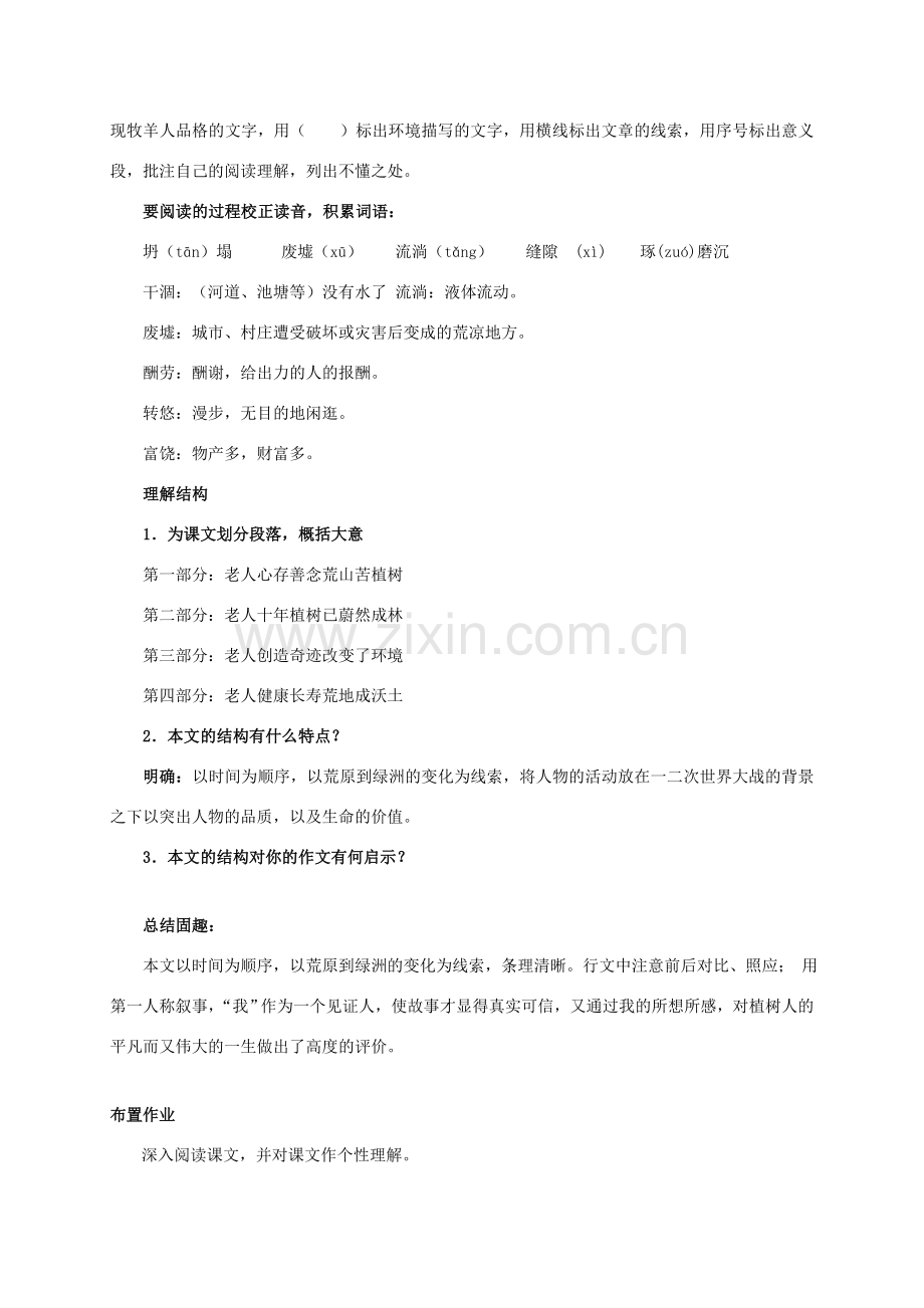 （秋季版）七年级语文上册 第四单元 14《植树的牧羊人》教案1 新人教版-新人教版初中七年级上册语文教案.doc_第2页