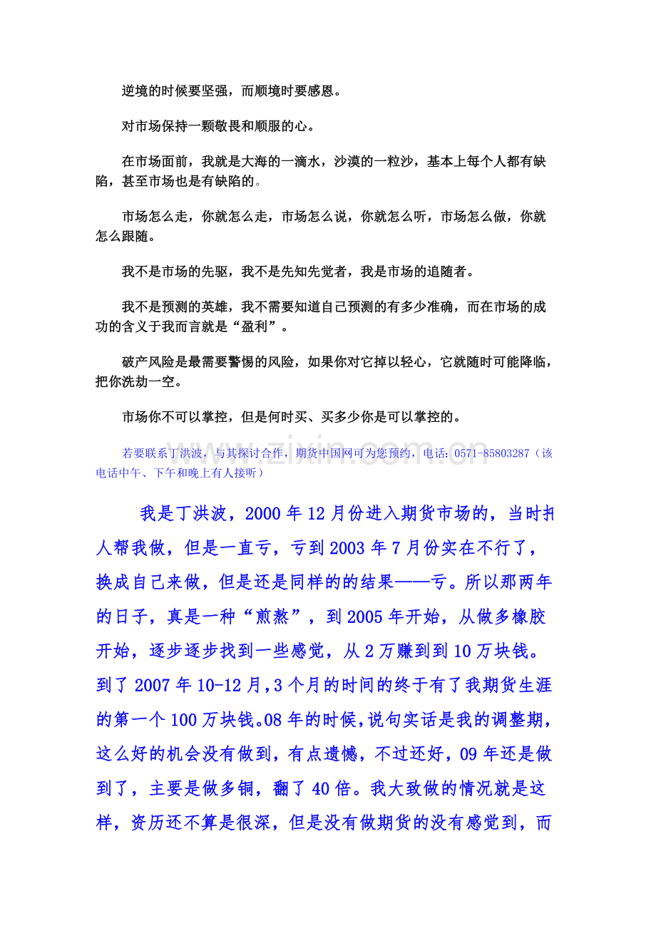 丁洪波：完美的交易是不需要努力的.doc_第2页