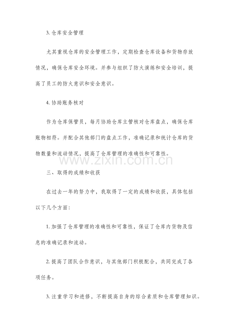 仓库保管员工作年终总结.docx_第2页