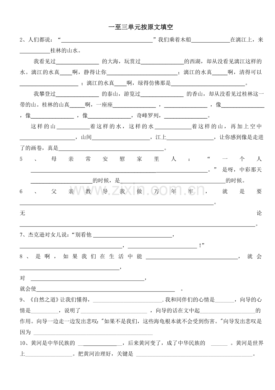 人教版四年级语文下二单元词语及一至三单元按原文填空.doc_第2页