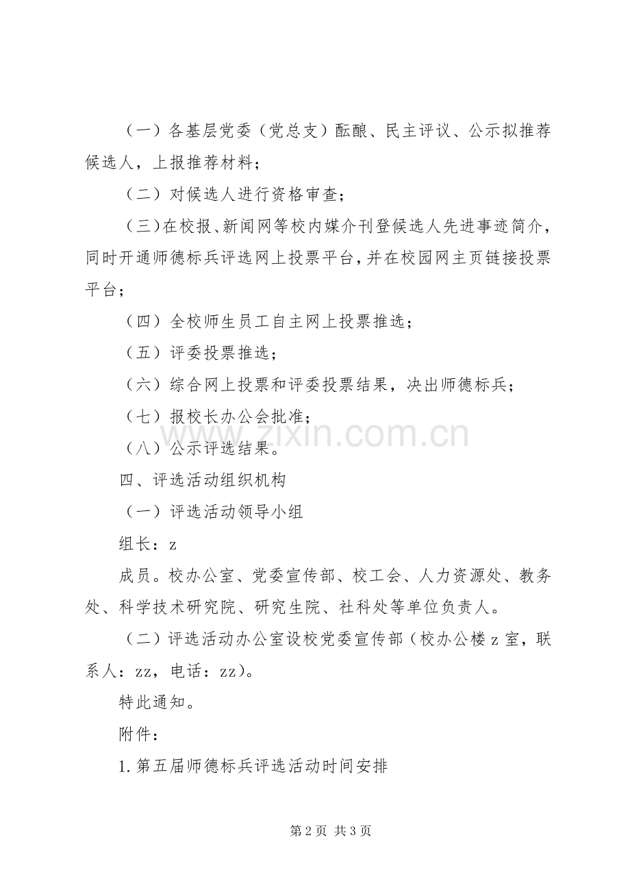 “师德标兵”评选活动计划方案.docx_第2页