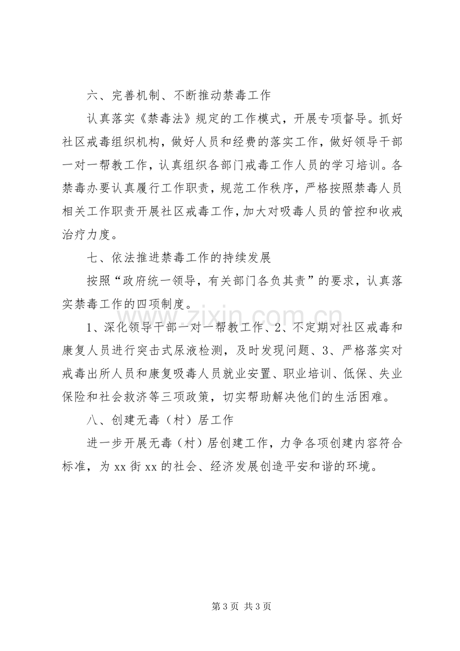 街道年度禁毒工作计划.docx_第3页