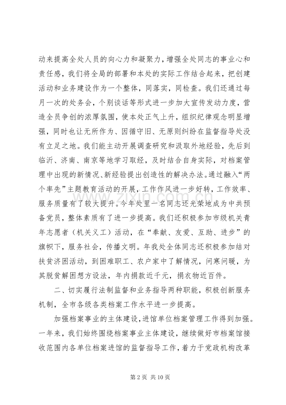 档案局业务处某年工作总结明年计划.docx_第2页