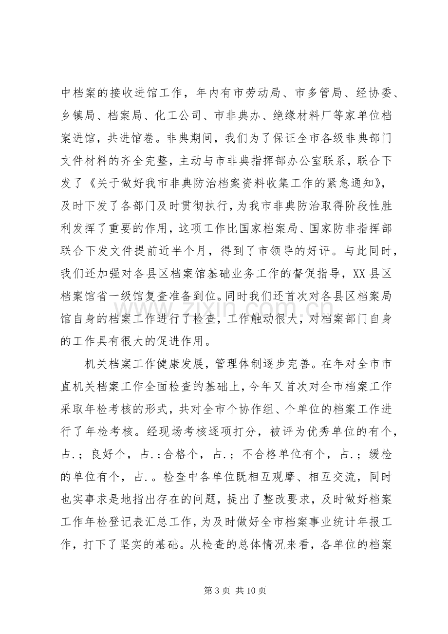 档案局业务处某年工作总结明年计划.docx_第3页