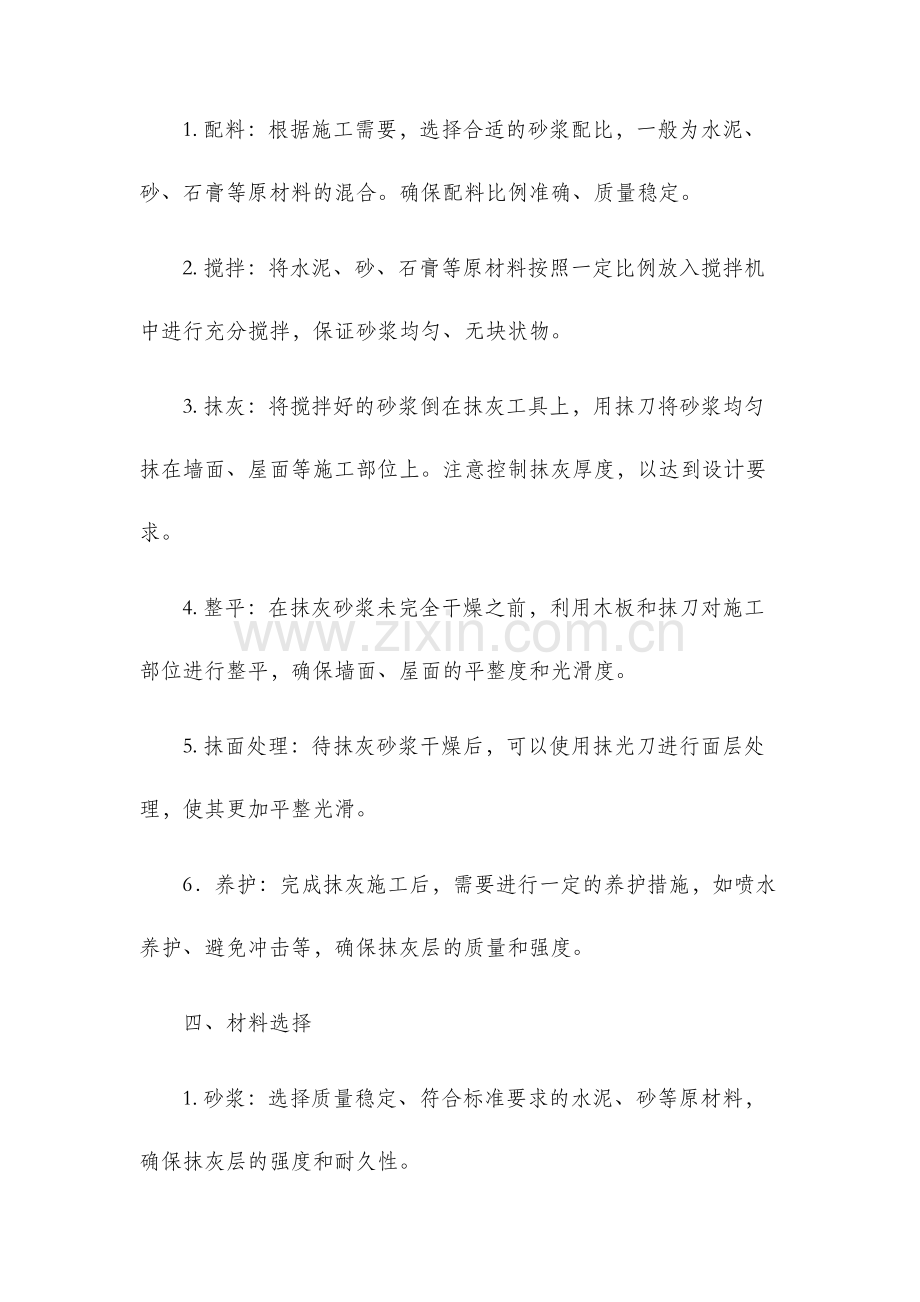 建筑工程抹灰施工方案.docx_第2页