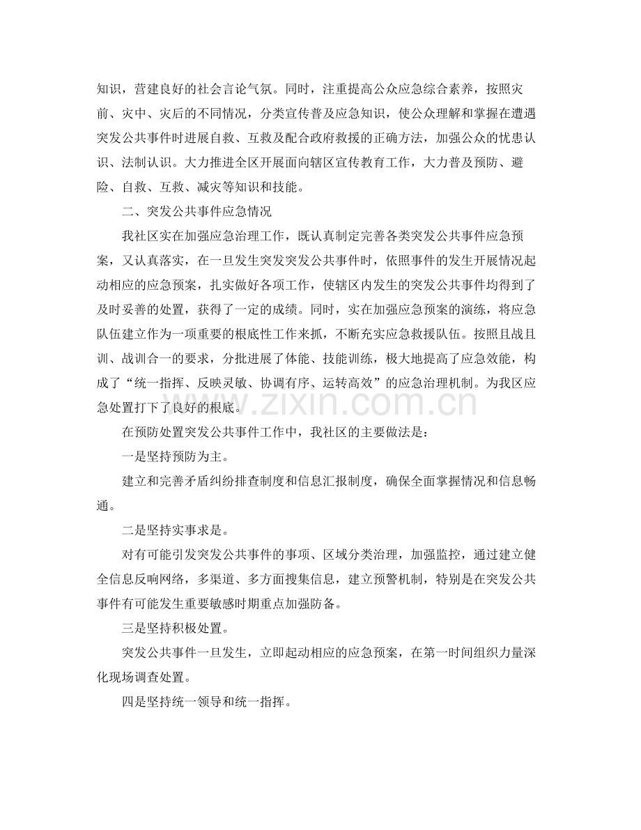 社区应急管理工作参考总结.docx_第2页