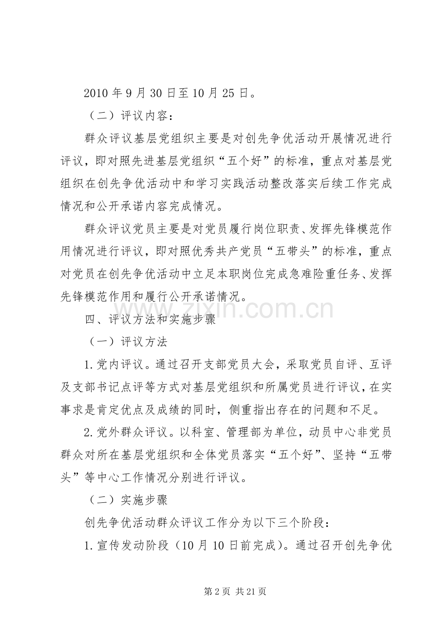 凉州区人口和计划生育局关于开展创先争优活动群众评议的实施方案.docx_第2页