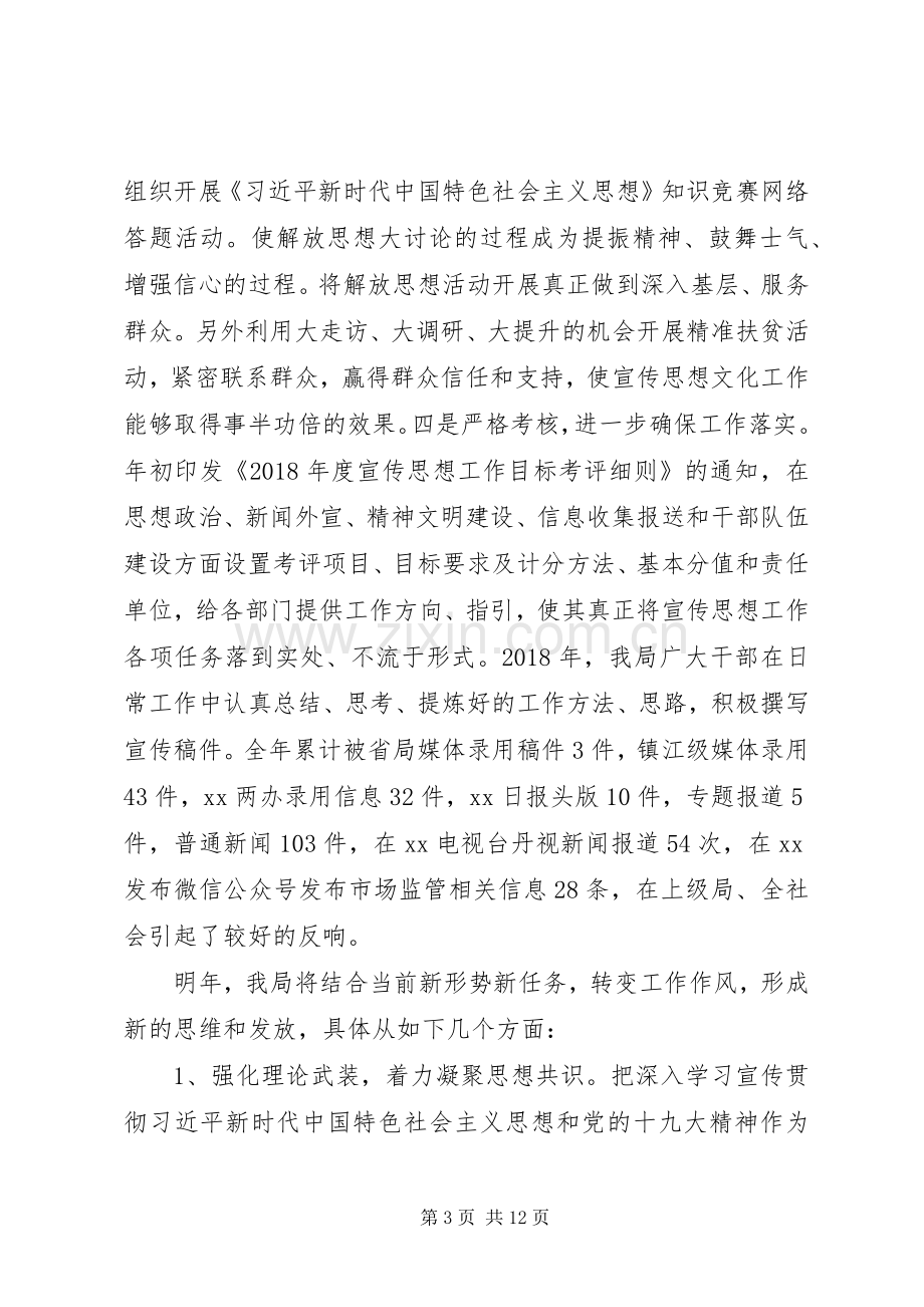 宣传工作总结及明年工作计划范文材料合集.docx_第3页