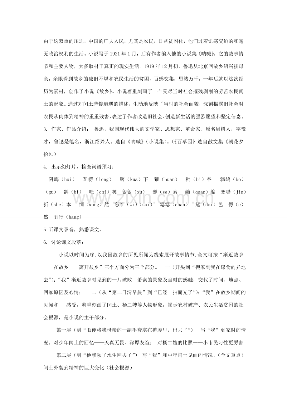 八年级语文下册《故乡》教案 鄂教版.doc_第2页