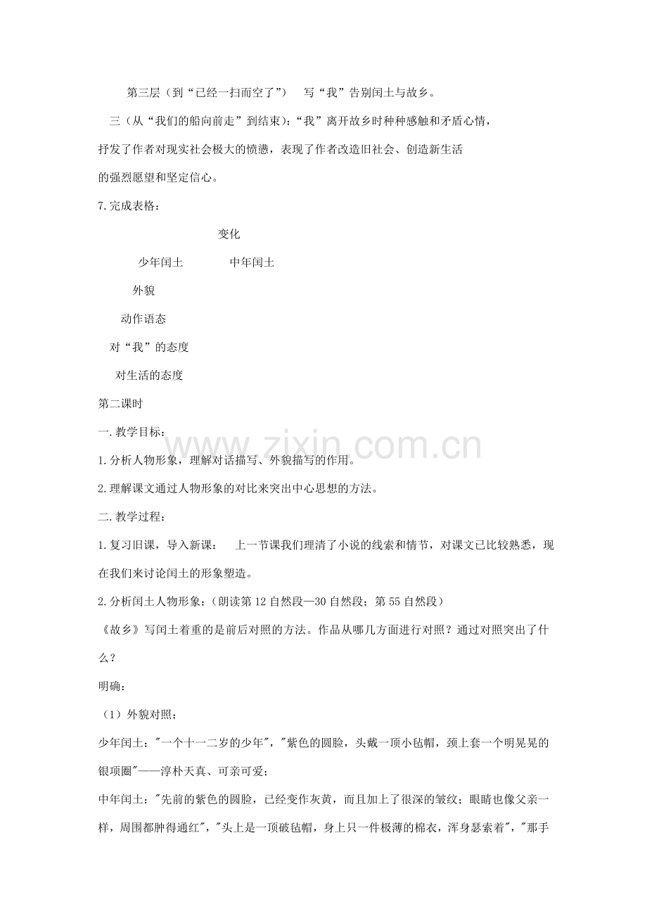 八年级语文下册《故乡》教案 鄂教版.doc_第3页