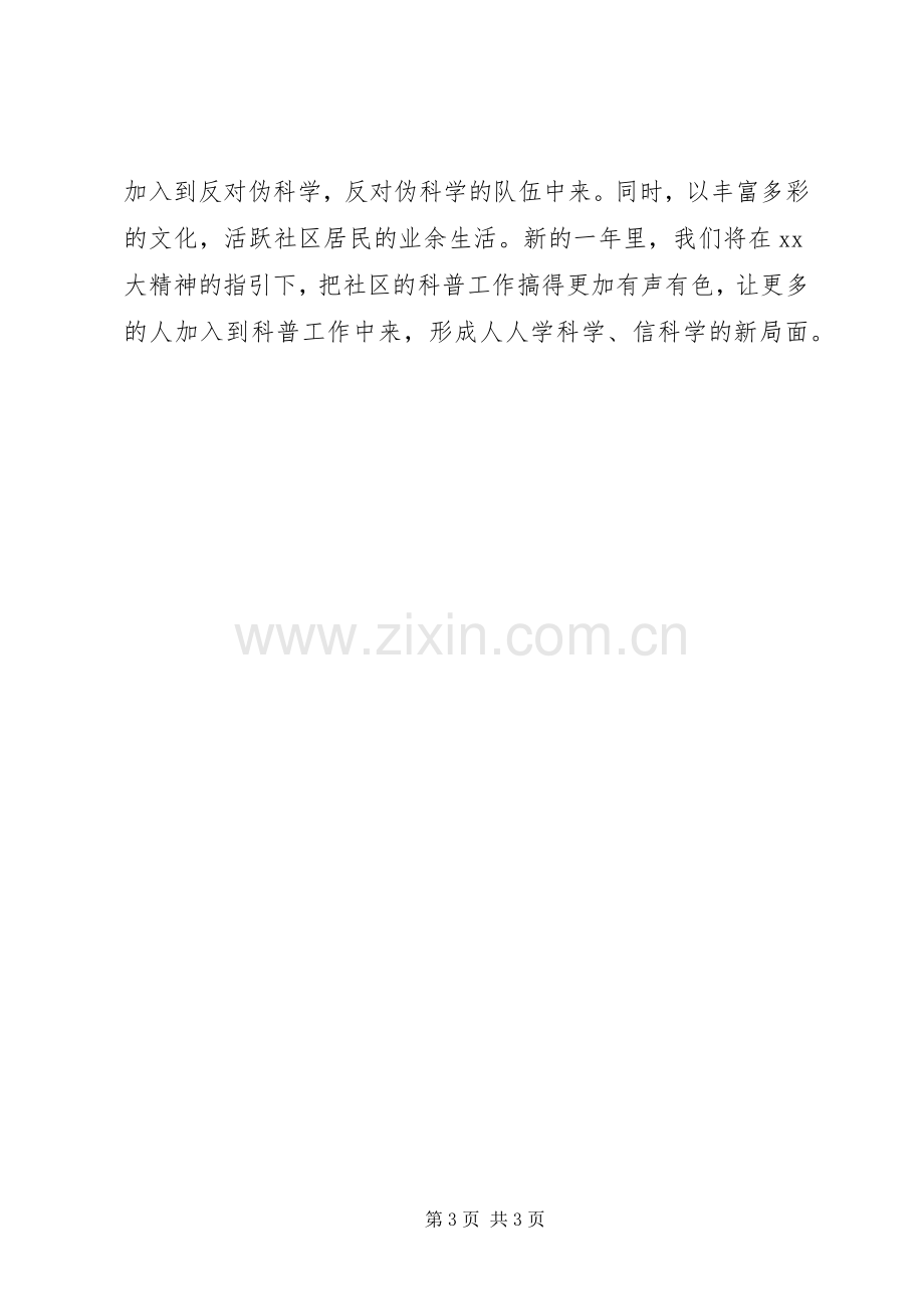 XX年社区科普教育宣传工作计划.docx_第3页