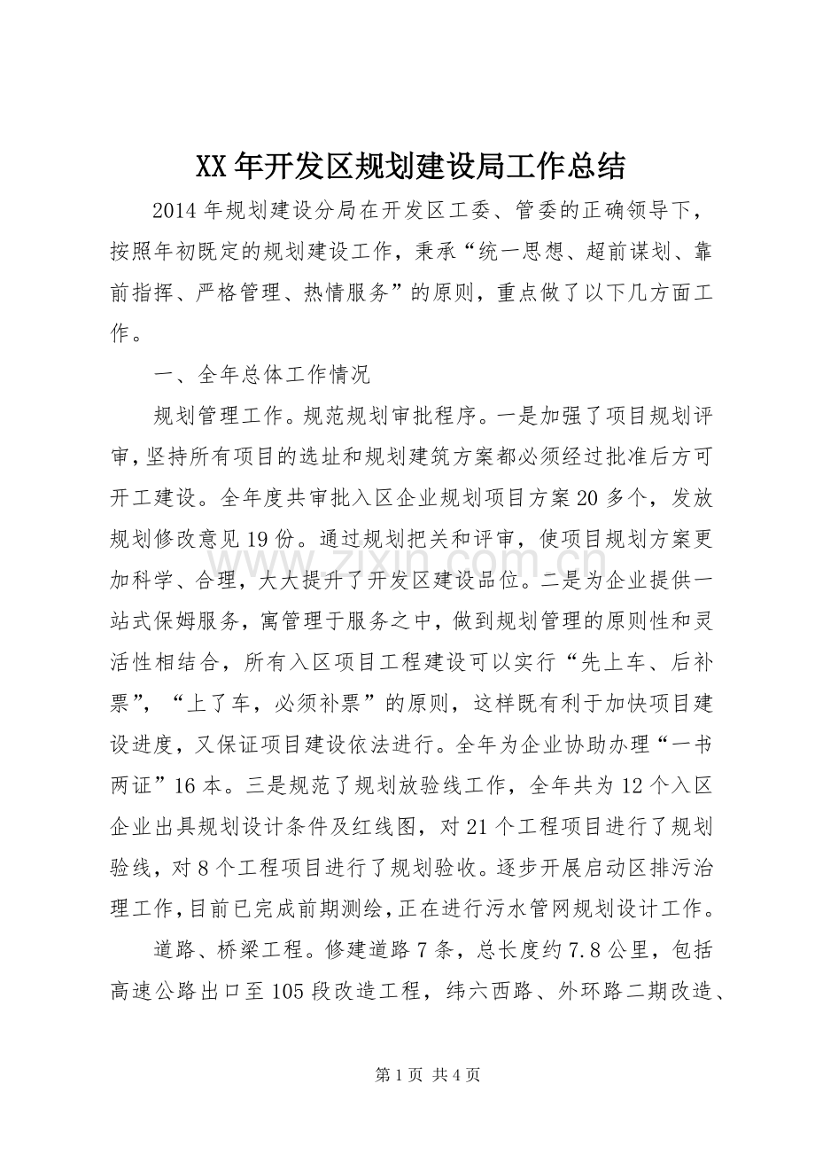 XX年开发区规划建设局工作总结.docx_第1页