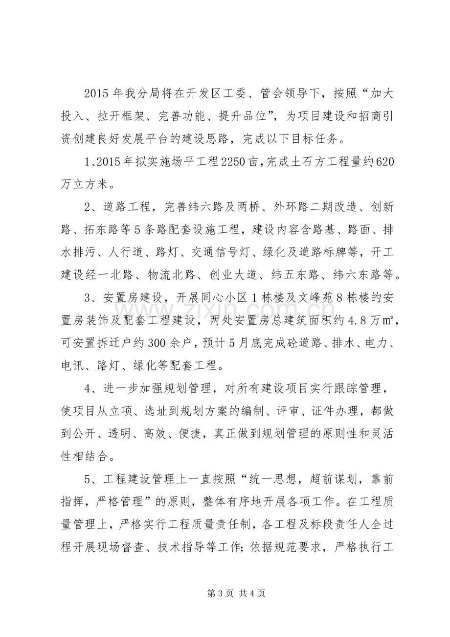 XX年开发区规划建设局工作总结.docx_第3页