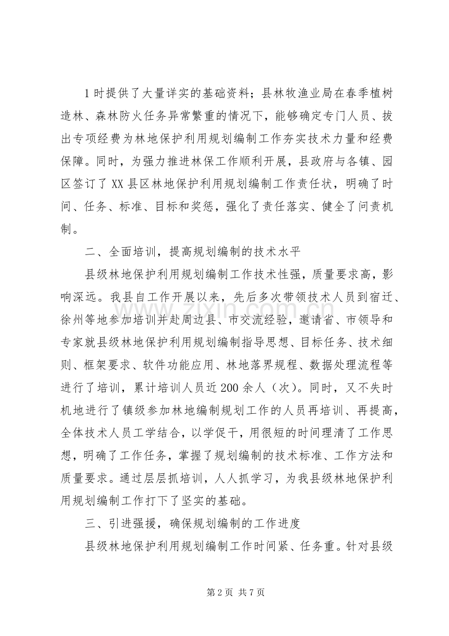 森林资源林地保护利用规划编制工作汇报 .docx_第2页