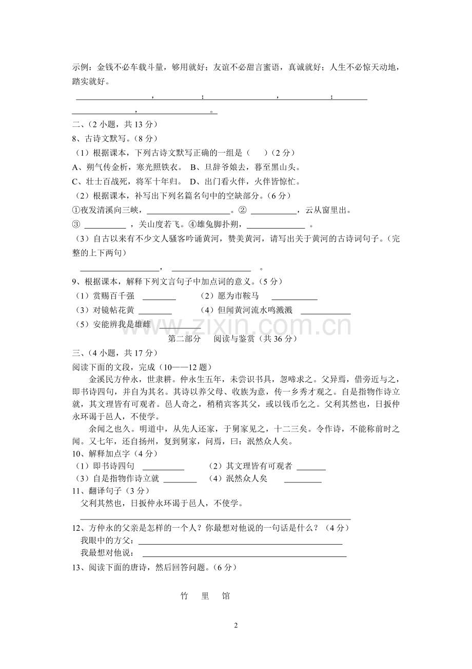 七年级下册语文试题.doc_第2页