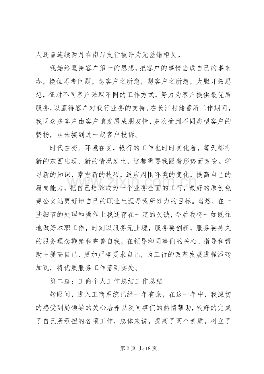 工商个人工作计划(多篇) .docx_第2页