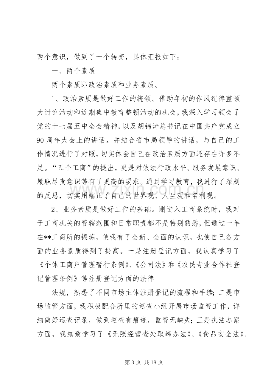 工商个人工作计划(多篇) .docx_第3页