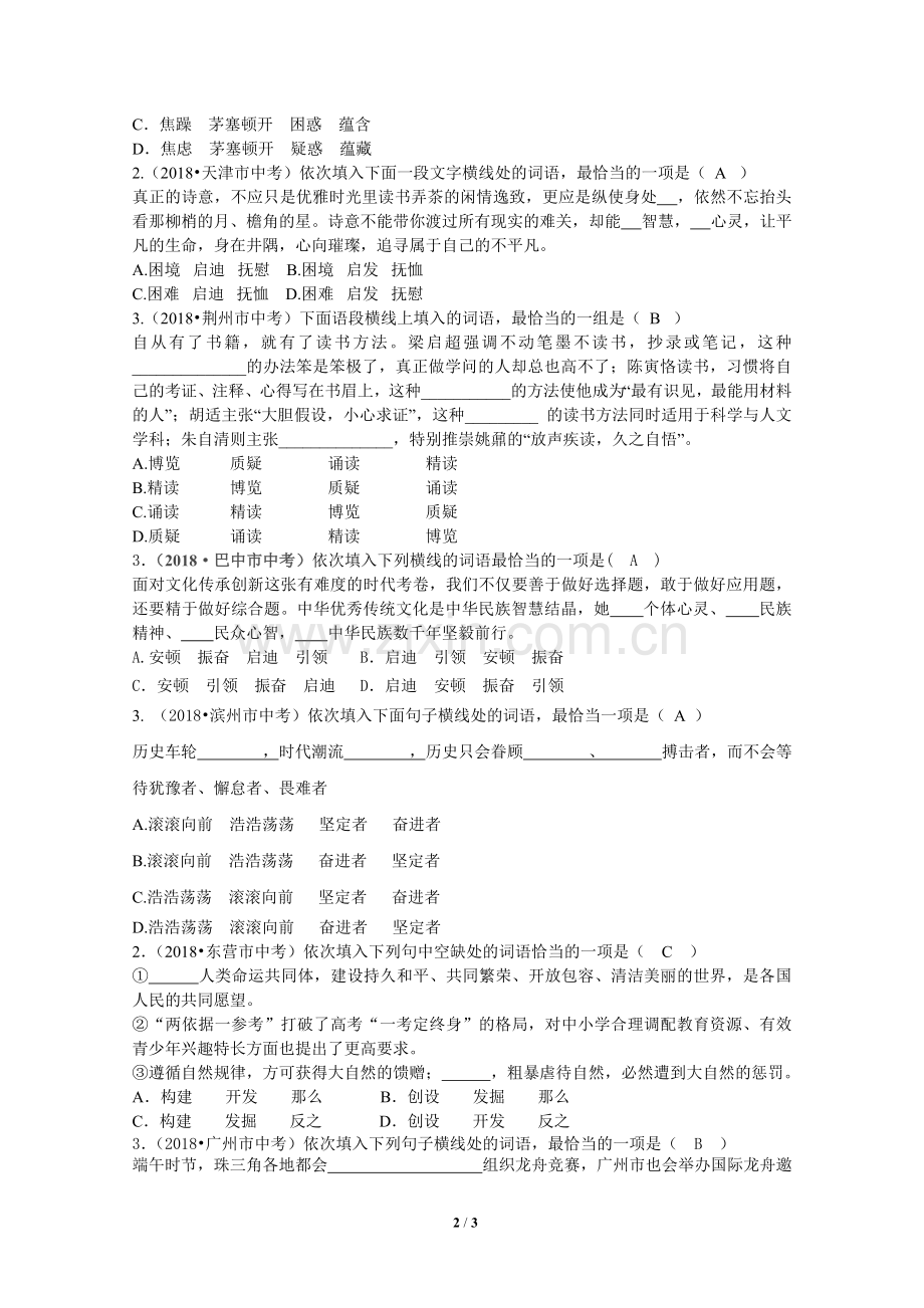 2018年全国中考语文试题分类汇编03：词语.doc_第2页