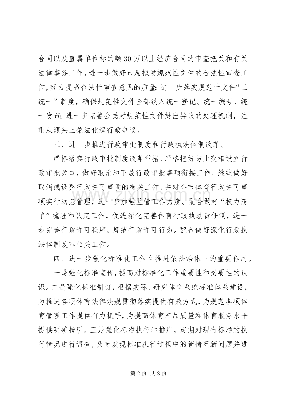 体育局普法和依法治理工作计划.docx_第2页