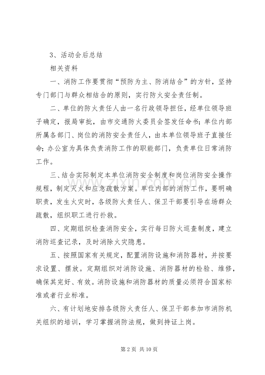 消防安全工作计划三篇.docx_第2页