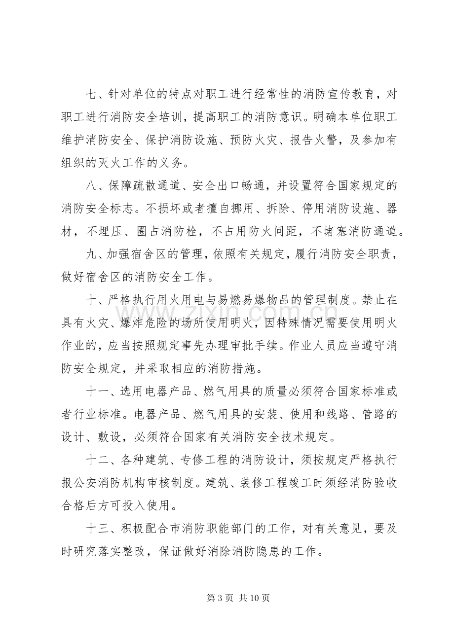 消防安全工作计划三篇.docx_第3页