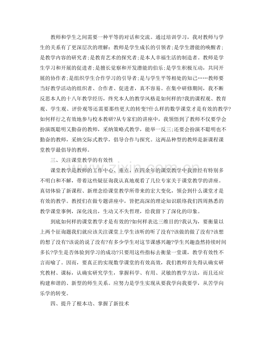 初中数学国培学习参考总结（通用）.docx_第2页